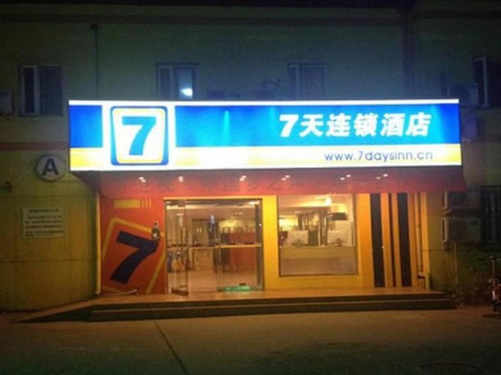7 Days Panjiayuan Antique Cancer Hospital Hotel 2*